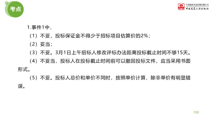 03节：《案例分析》考前小灶（04.30）_监理工程师_2025监理工程师_2025年监理工程师SVIP_2025年监理土建案例SVIP_04-冲刺串讲✿考点强化✿小灶集训_讲义