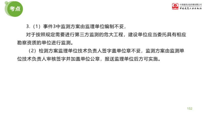 03节：《案例分析》考前小灶（04.30）_监理工程师_2025监理工程师_2025年监理工程师SVIP_2025年监理土建案例SVIP_04-冲刺串讲✿考点强化✿小灶集训_讲义