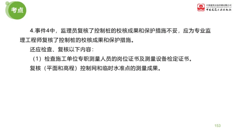 03节：《案例分析》考前小灶（04.30）_监理工程师_2025监理工程师_2025年监理工程师SVIP_2025年监理土建案例SVIP_04-冲刺串讲✿考点强化✿小灶集训_讲义