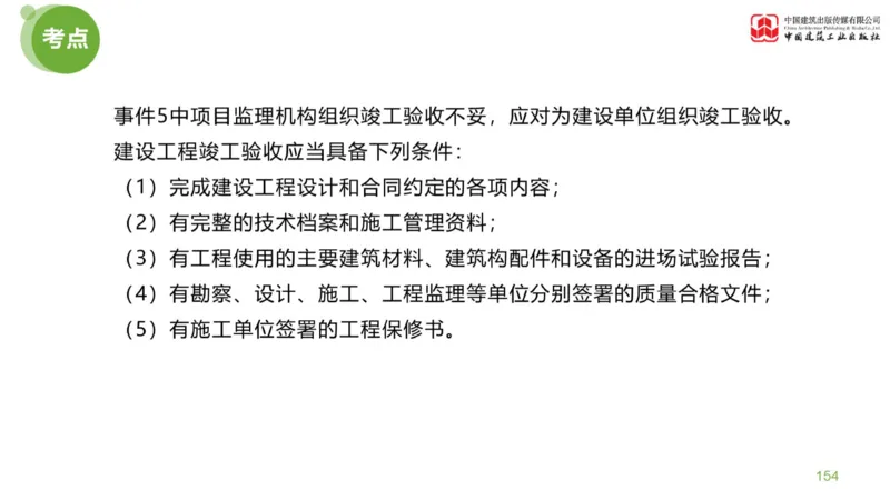 03节：《案例分析》考前小灶（04.30）_监理工程师_2025监理工程师_2025年监理工程师SVIP_2025年监理土建案例SVIP_04-冲刺串讲✿考点强化✿小灶集训_讲义