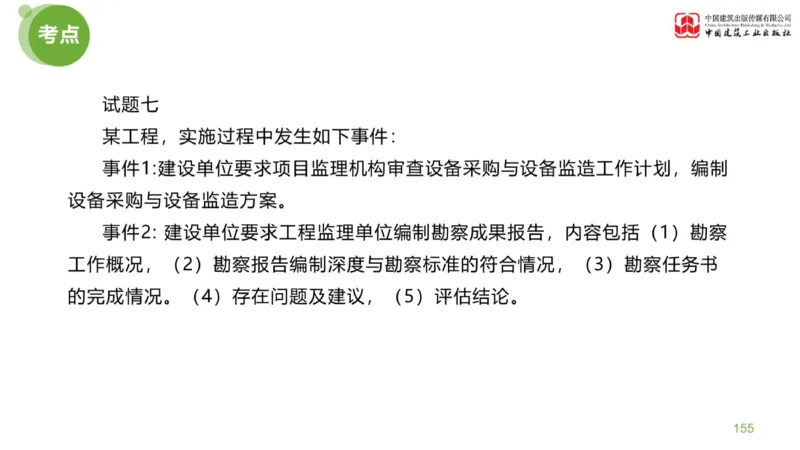 03节：《案例分析》考前小灶（04.30）_监理工程师_2025监理工程师_2025年监理工程师SVIP_2025年监理土建案例SVIP_04-冲刺串讲✿考点强化✿小灶集训_讲义