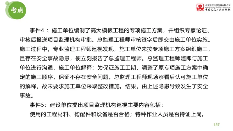 03节：《案例分析》考前小灶（04.30）_监理工程师_2025监理工程师_2025年监理工程师SVIP_2025年监理土建案例SVIP_04-冲刺串讲✿考点强化✿小灶集训_讲义