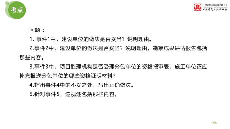 03节：《案例分析》考前小灶（04.30）_监理工程师_2025监理工程师_2025年监理工程师SVIP_2025年监理土建案例SVIP_04-冲刺串讲✿考点强化✿小灶集训_讲义