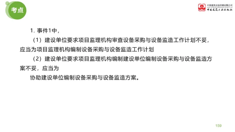 03节：《案例分析》考前小灶（04.30）_监理工程师_2025监理工程师_2025年监理工程师SVIP_2025年监理土建案例SVIP_04-冲刺串讲✿考点强化✿小灶集训_讲义