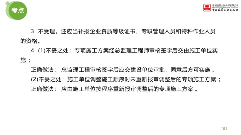 03节：《案例分析》考前小灶（04.30）_监理工程师_2025监理工程师_2025年监理工程师SVIP_2025年监理土建案例SVIP_04-冲刺串讲✿考点强化✿小灶集训_讲义