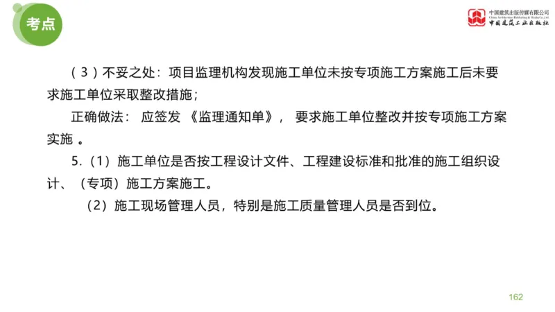 03节：《案例分析》考前小灶（04.30）_监理工程师_2025监理工程师_2025年监理工程师SVIP_2025年监理土建案例SVIP_04-冲刺串讲✿考点强化✿小灶集训_讲义