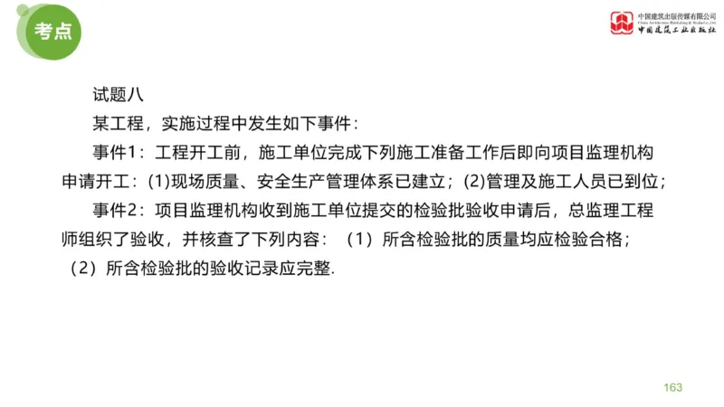 03节：《案例分析》考前小灶（04.30）_监理工程师_2025监理工程师_2025年监理工程师SVIP_2025年监理土建案例SVIP_04-冲刺串讲✿考点强化✿小灶集训_讲义