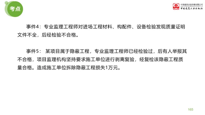 03节：《案例分析》考前小灶（04.30）_监理工程师_2025监理工程师_2025年监理工程师SVIP_2025年监理土建案例SVIP_04-冲刺串讲✿考点强化✿小灶集训_讲义