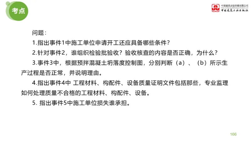 03节：《案例分析》考前小灶（04.30）_监理工程师_2025监理工程师_2025年监理工程师SVIP_2025年监理土建案例SVIP_04-冲刺串讲✿考点强化✿小灶集训_讲义