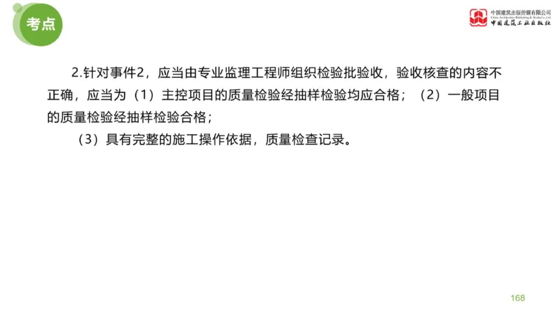 03节：《案例分析》考前小灶（04.30）_监理工程师_2025监理工程师_2025年监理工程师SVIP_2025年监理土建案例SVIP_04-冲刺串讲✿考点强化✿小灶集训_讲义