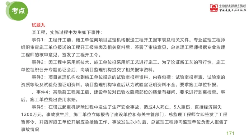 03节：《案例分析》考前小灶（04.30）_监理工程师_2025监理工程师_2025年监理工程师SVIP_2025年监理土建案例SVIP_04-冲刺串讲✿考点强化✿小灶集训_讲义