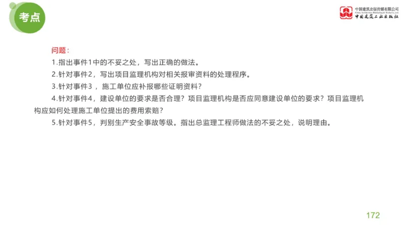 03节：《案例分析》考前小灶（04.30）_监理工程师_2025监理工程师_2025年监理工程师SVIP_2025年监理土建案例SVIP_04-冲刺串讲✿考点强化✿小灶集训_讲义