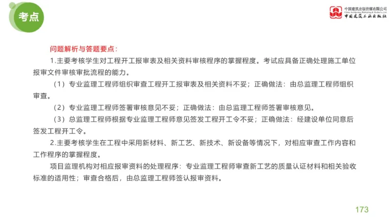 03节：《案例分析》考前小灶（04.30）_监理工程师_2025监理工程师_2025年监理工程师SVIP_2025年监理土建案例SVIP_04-冲刺串讲✿考点强化✿小灶集训_讲义