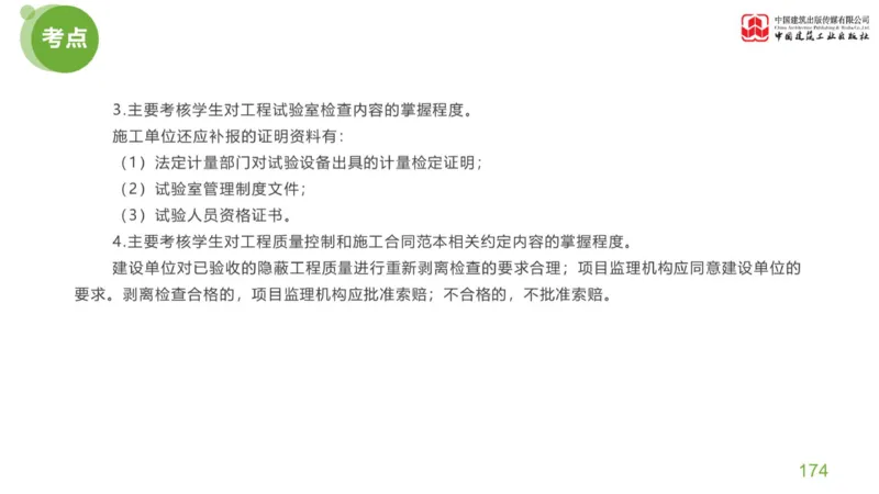 03节：《案例分析》考前小灶（04.30）_监理工程师_2025监理工程师_2025年监理工程师SVIP_2025年监理土建案例SVIP_04-冲刺串讲✿考点强化✿小灶集训_讲义