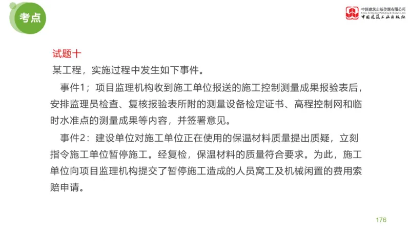 03节：《案例分析》考前小灶（04.30）_监理工程师_2025监理工程师_2025年监理工程师SVIP_2025年监理土建案例SVIP_04-冲刺串讲✿考点强化✿小灶集训_讲义