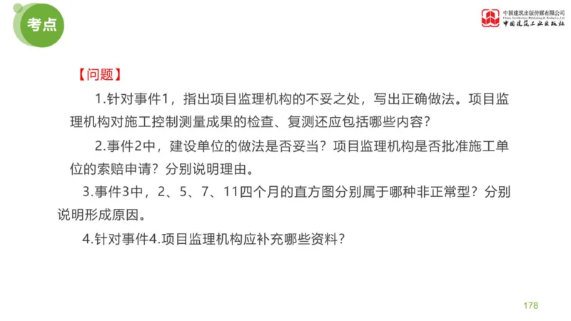 03节：《案例分析》考前小灶（04.30）_监理工程师_2025监理工程师_2025年监理工程师SVIP_2025年监理土建案例SVIP_04-冲刺串讲✿考点强化✿小灶集训_讲义