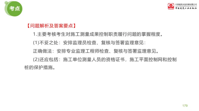 03节：《案例分析》考前小灶（04.30）_监理工程师_2025监理工程师_2025年监理工程师SVIP_2025年监理土建案例SVIP_04-冲刺串讲✿考点强化✿小灶集训_讲义