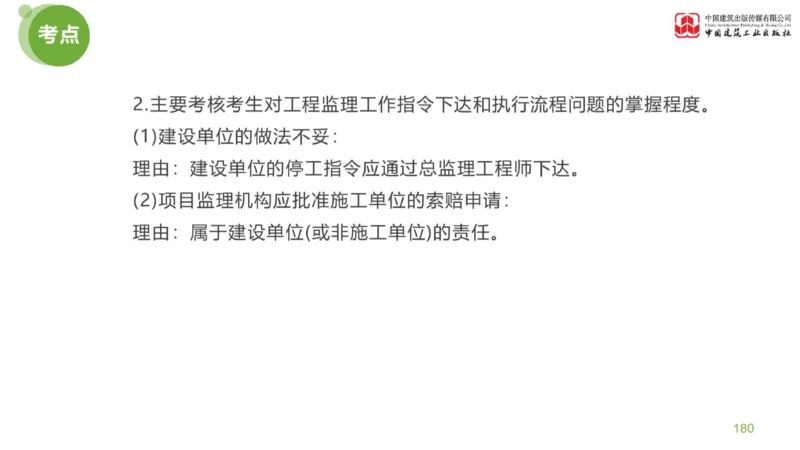 03节：《案例分析》考前小灶（04.30）_监理工程师_2025监理工程师_2025年监理工程师SVIP_2025年监理土建案例SVIP_04-冲刺串讲✿考点强化✿小灶集训_讲义