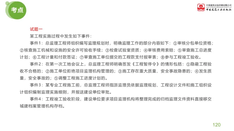 03节：《案例分析》考前小灶（04.30）_监理工程师_2025监理工程师_2025年监理工程师SVIP_2025年监理土建案例SVIP_04-冲刺串讲✿考点强化✿小灶集训_讲义