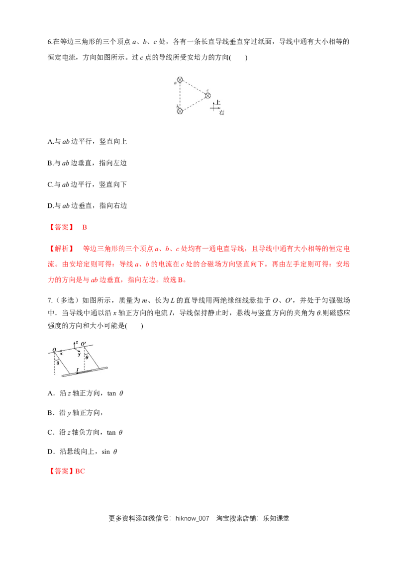 1.1磁场对通电导线的作用力（同步练习）（解析版）-新教材精创高中物理新教材同步备课（人教版选择性必修第二册)_E015高中全科试卷_物理试题_选修2_2.同步练习_同步练习（第二套）