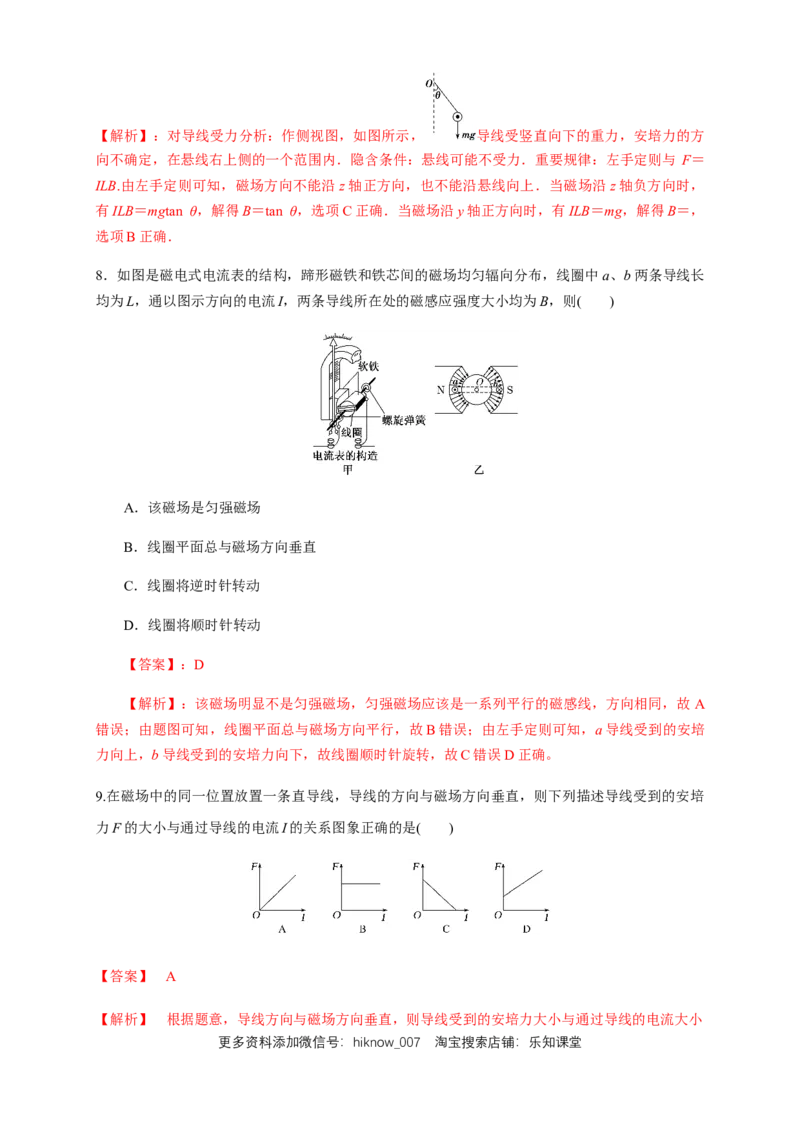 1.1磁场对通电导线的作用力（同步练习）（解析版）-新教材精创高中物理新教材同步备课（人教版选择性必修第二册)_E015高中全科试卷_物理试题_选修2_2.同步练习_同步练习（第二套）