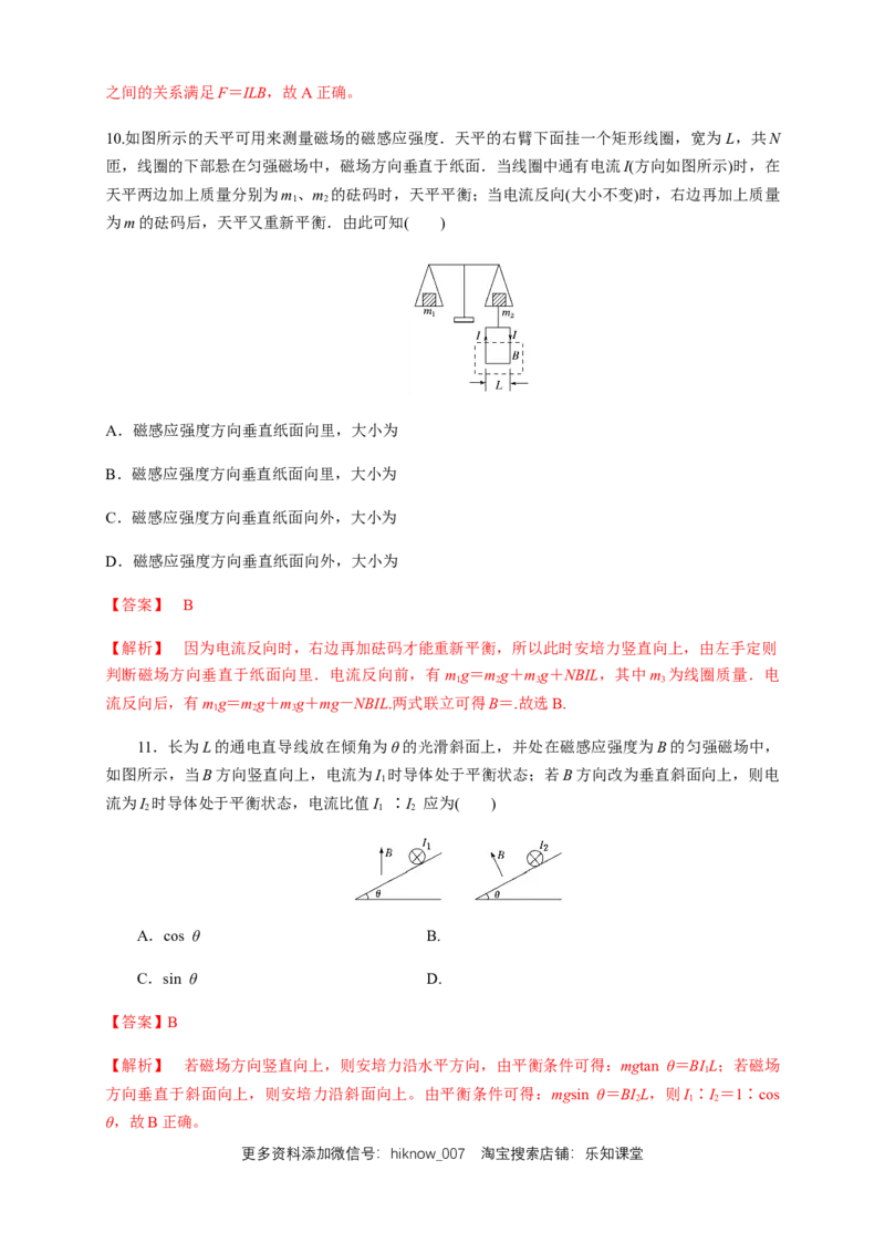 1.1磁场对通电导线的作用力（同步练习）（解析版）-新教材精创高中物理新教材同步备课（人教版选择性必修第二册)_E015高中全科试卷_物理试题_选修2_2.同步练习_同步练习（第二套）