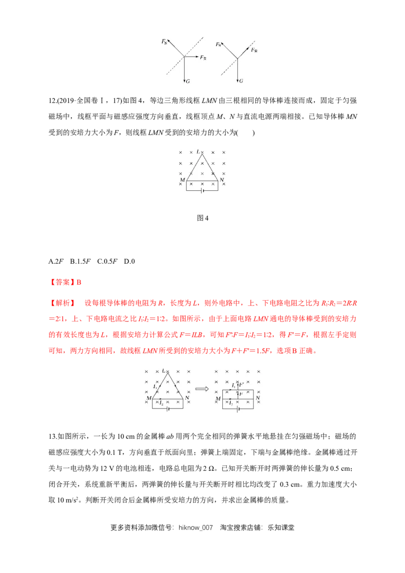 1.1磁场对通电导线的作用力（同步练习）（解析版）-新教材精创高中物理新教材同步备课（人教版选择性必修第二册)_E015高中全科试卷_物理试题_选修2_2.同步练习_同步练习（第二套）