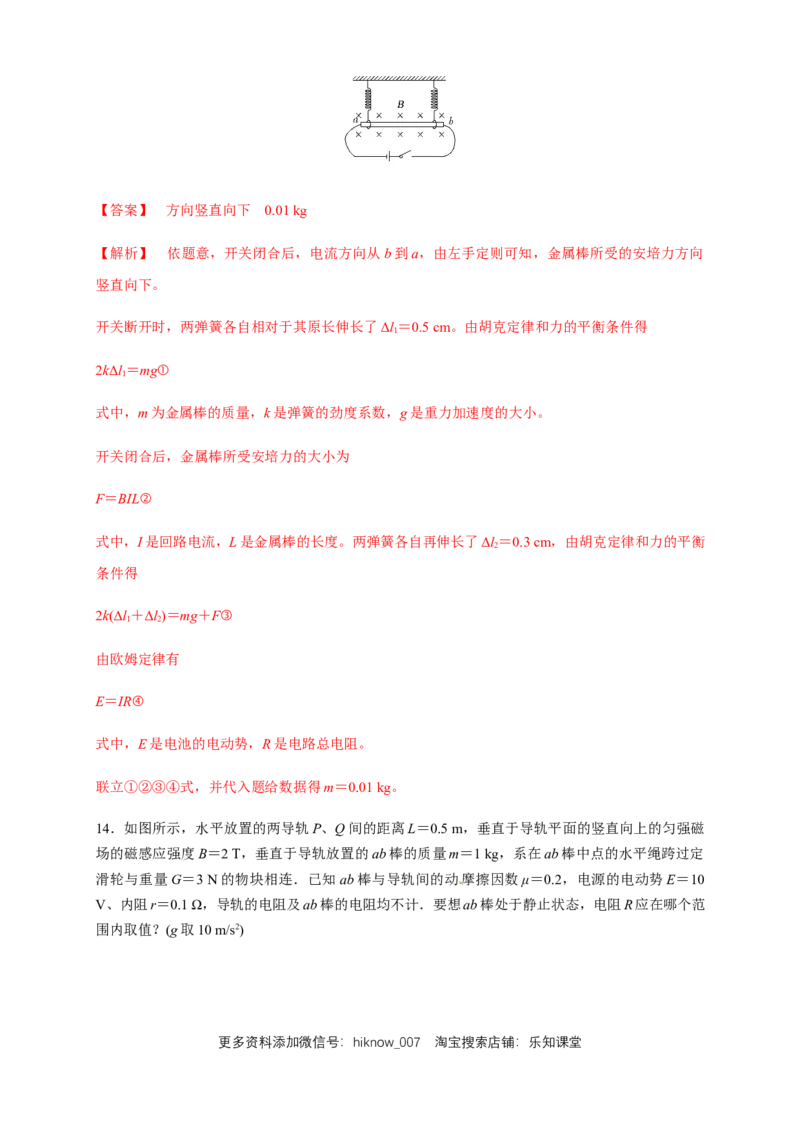 1.1磁场对通电导线的作用力（同步练习）（解析版）-新教材精创高中物理新教材同步备课（人教版选择性必修第二册)_E015高中全科试卷_物理试题_选修2_2.同步练习_同步练习（第二套）