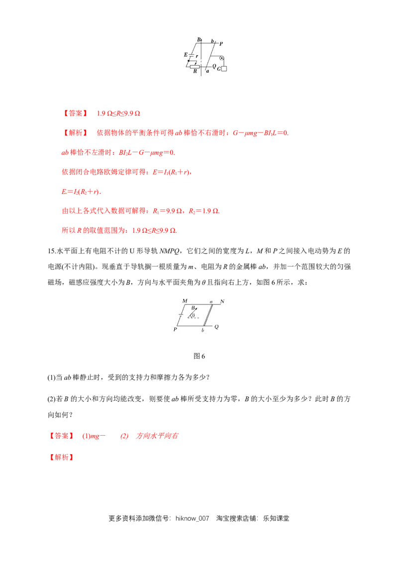 1.1磁场对通电导线的作用力（同步练习）（解析版）-新教材精创高中物理新教材同步备课（人教版选择性必修第二册)_E015高中全科试卷_物理试题_选修2_2.同步练习_同步练习（第二套）