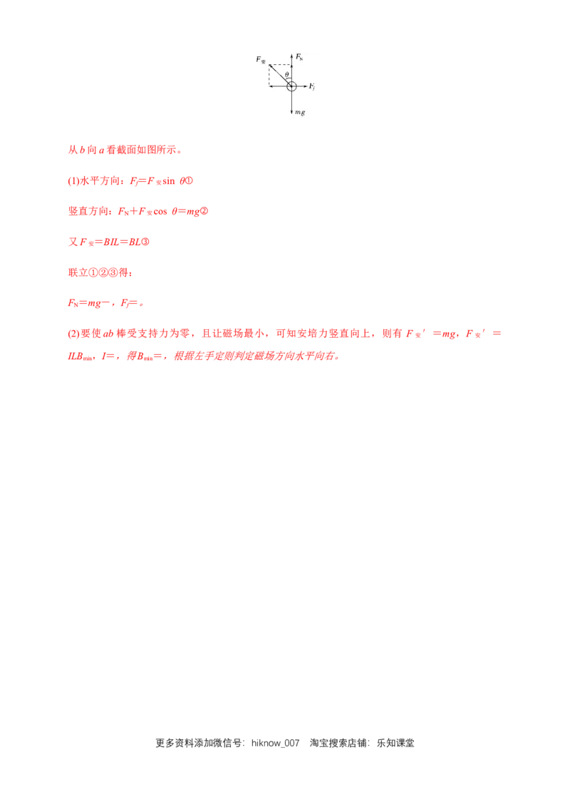 1.1磁场对通电导线的作用力（同步练习）（解析版）-新教材精创高中物理新教材同步备课（人教版选择性必修第二册)_E015高中全科试卷_物理试题_选修2_2.同步练习_同步练习（第二套）