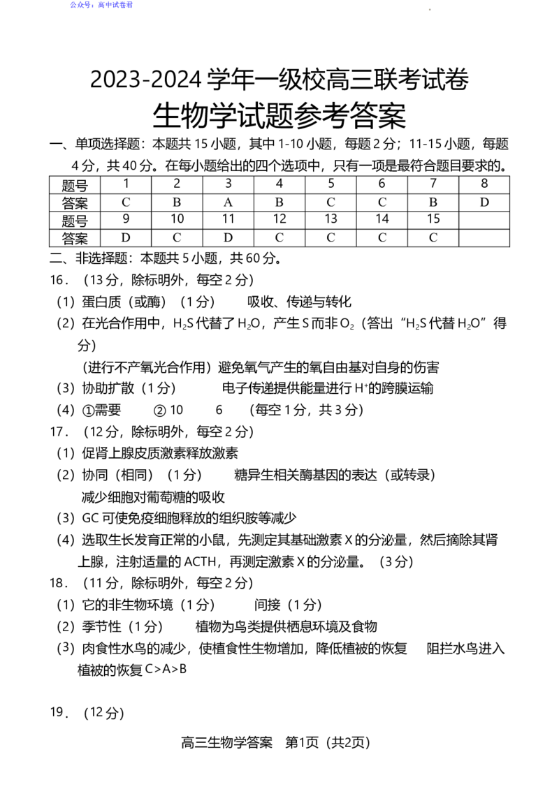3.18生物学-答案_2024年3月_013月合集_2024届福建省龙岩市高三下学期3月质检_龙岩市2024届3月一级校联考生物