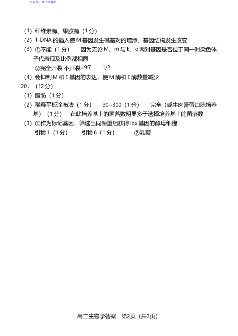 3.18生物学-答案_2024年3月_013月合集_2024届福建省龙岩市高三下学期3月质检_龙岩市2024届3月一级校联考生物