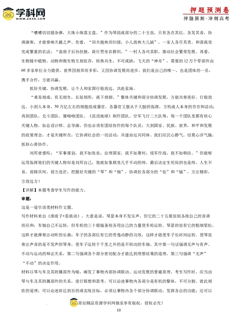 语文（新高考Ⅱ卷03）（全解全析）_2024高考押题卷_62024学科网全系列_24学科网高考押题预测卷_2024年高考语文押题预测卷_语文（新高考Ⅱ卷03）-2024年高考押题预测卷