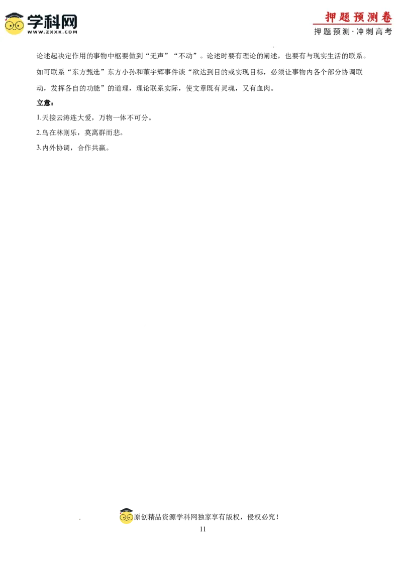 语文（新高考Ⅱ卷03）（全解全析）_2024高考押题卷_62024学科网全系列_24学科网高考押题预测卷_2024年高考语文押题预测卷_语文（新高考Ⅱ卷03）-2024年高考押题预测卷