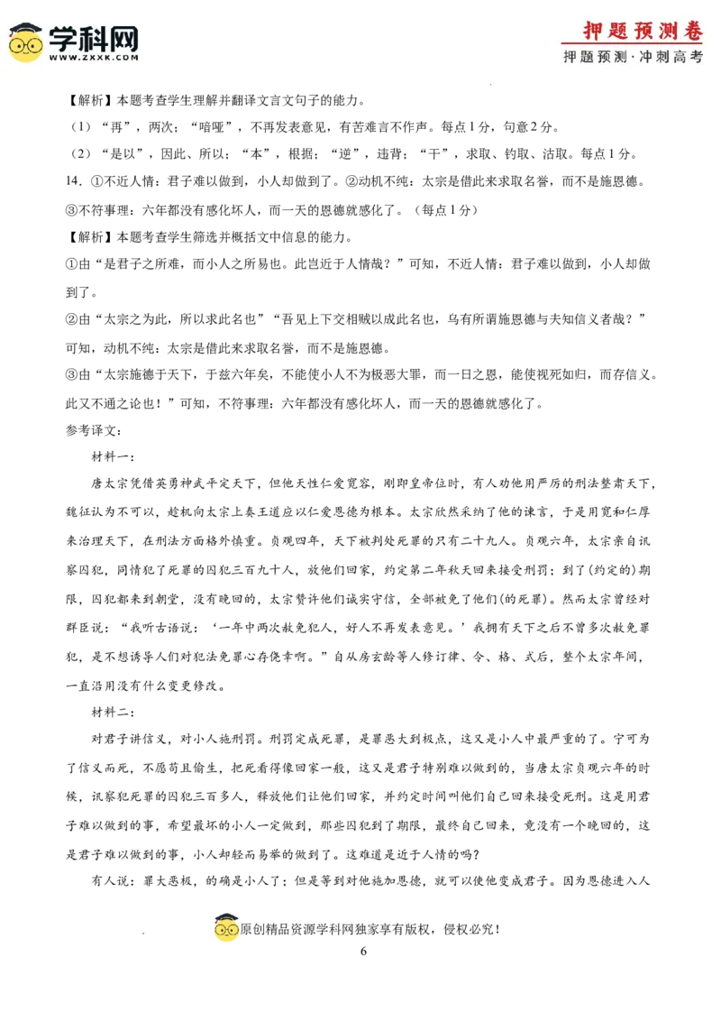 语文（新高考Ⅱ卷03）（全解全析）_2024高考押题卷_62024学科网全系列_24学科网高考押题预测卷_2024年高考语文押题预测卷_语文（新高考Ⅱ卷03）-2024年高考押题预测卷