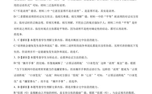 语文（新高考Ⅱ卷03）（全解全析）_2024高考押题卷_62024学科网全系列_24学科网高考押题预测卷_2024年高考语文押题预测卷_语文（新高考Ⅱ卷03）-2024年高考押题预测卷