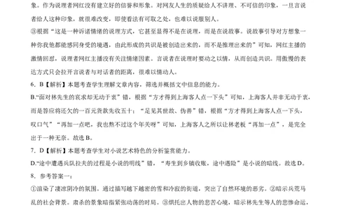 语文（新高考Ⅱ卷03）（全解全析）_2024高考押题卷_62024学科网全系列_24学科网高考押题预测卷_2024年高考语文押题预测卷_语文（新高考Ⅱ卷03）-2024年高考押题预测卷