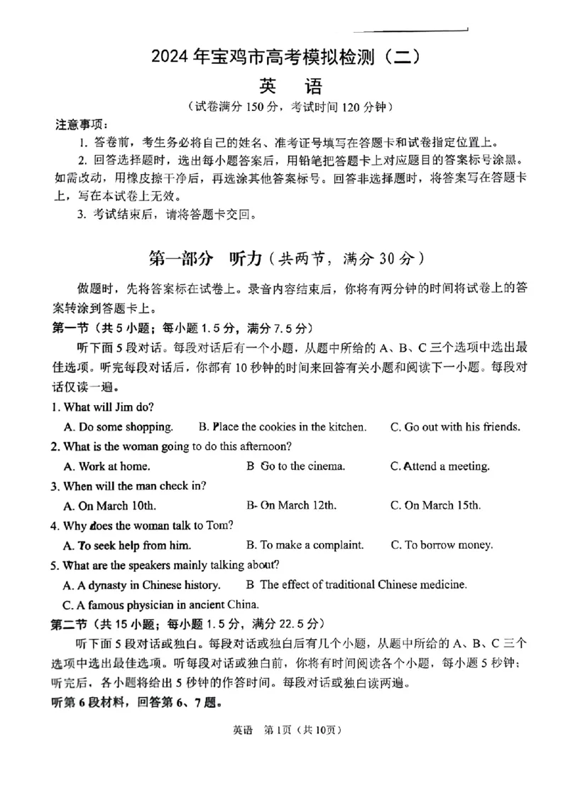 2024届陕西省宝鸡市高三下学期高考模拟检测(二)英语试题_2024年3月_013月合集_2024届陕西省宝鸡市高三下学期高考模拟检测(二)_2024届陕西省宝鸡市高三下学期高考模拟检测(二)英语试题