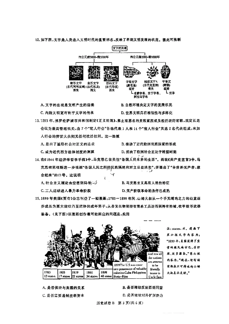 广东省2025届广州市高三年级上学期阶段性训练暨8月摸底考试(市调研考）历史试卷_8月_240822广东省广州市2025届高三年级上学期8月摸底考试(市调研考）