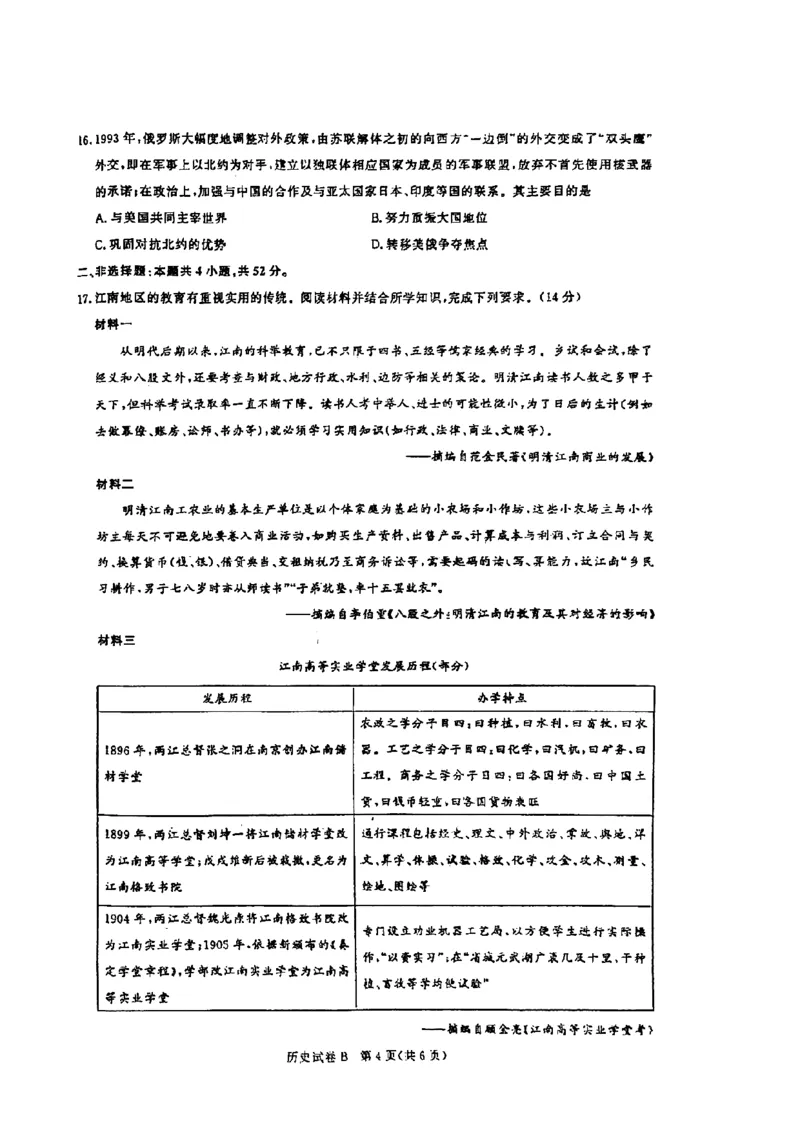 广东省2025届广州市高三年级上学期阶段性训练暨8月摸底考试(市调研考）历史试卷_8月_240822广东省广州市2025届高三年级上学期8月摸底考试(市调研考）