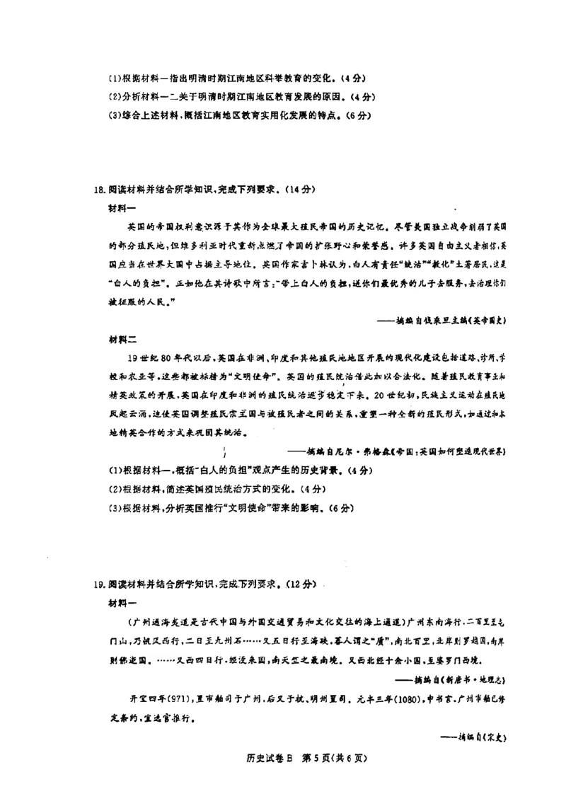 广东省2025届广州市高三年级上学期阶段性训练暨8月摸底考试(市调研考）历史试卷_8月_240822广东省广州市2025届高三年级上学期8月摸底考试(市调研考）