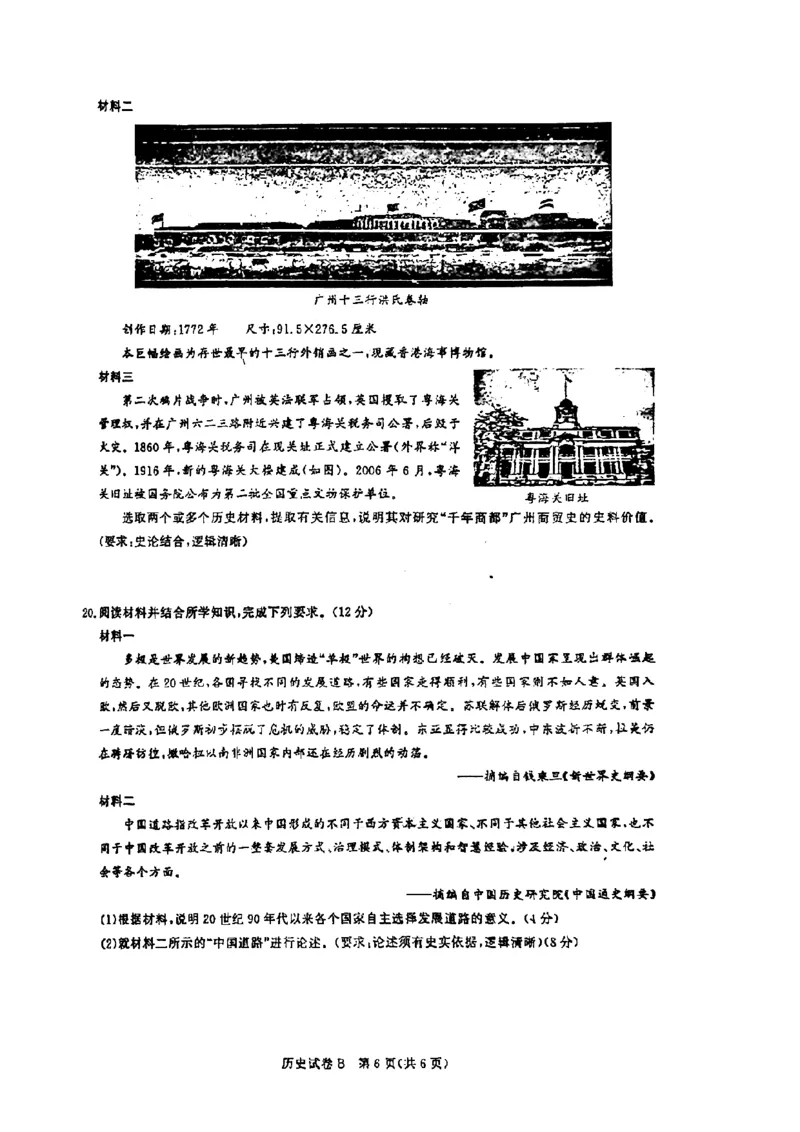 广东省2025届广州市高三年级上学期阶段性训练暨8月摸底考试(市调研考）历史试卷_8月_240822广东省广州市2025届高三年级上学期8月摸底考试(市调研考）