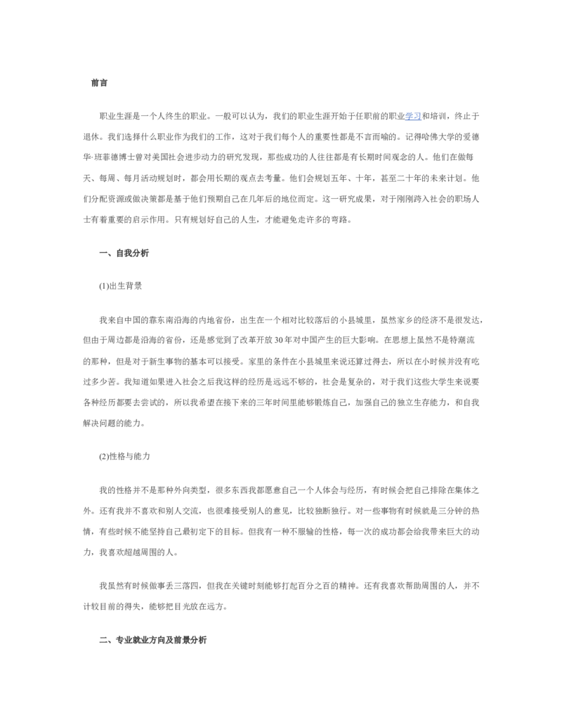 职业规划范文2000字_E6-职业规划_95通用范本