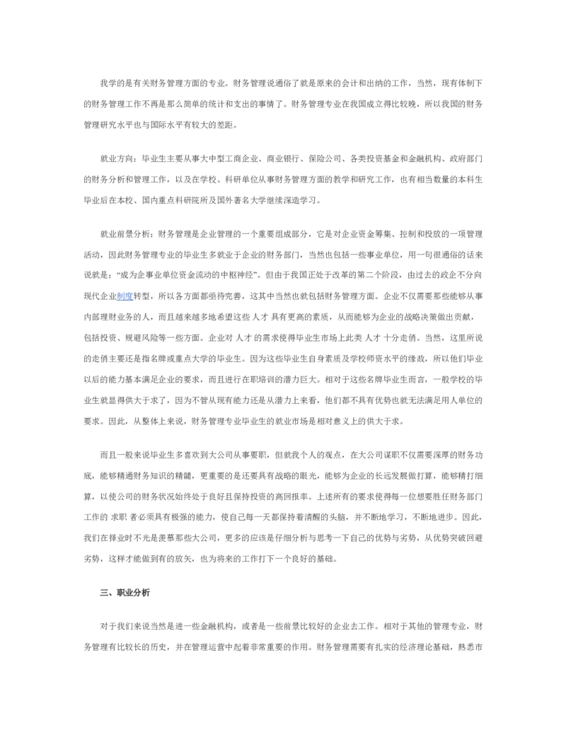 职业规划范文2000字_E6-职业规划_95通用范本