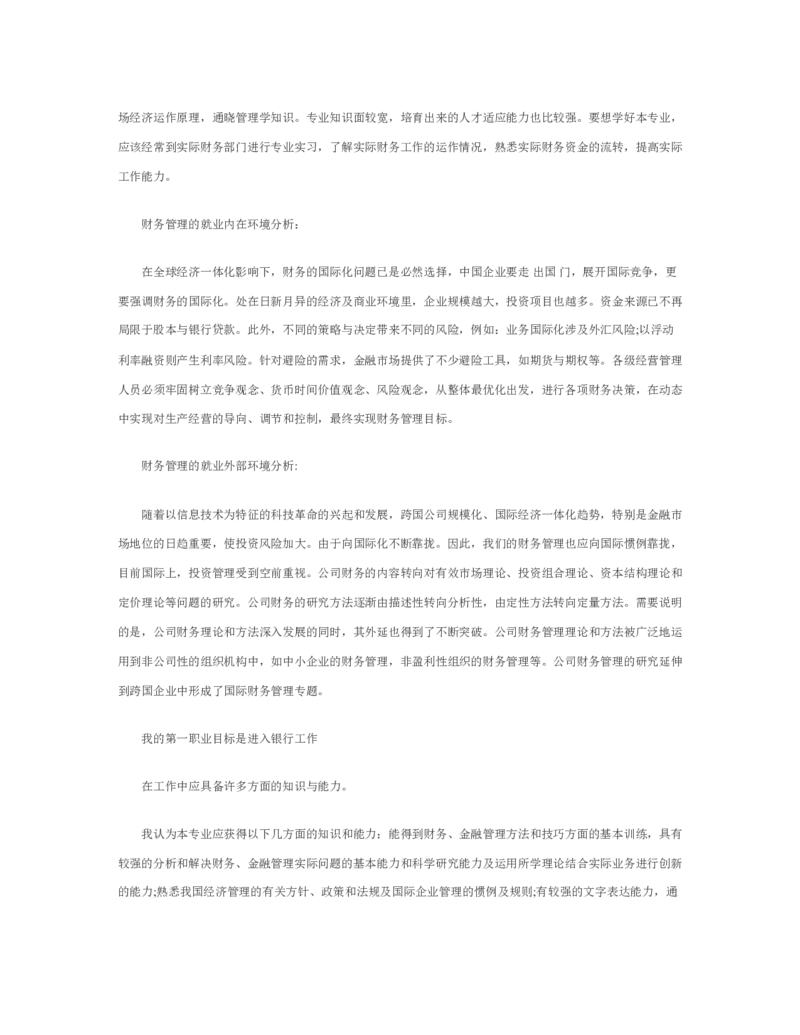 职业规划范文2000字_E6-职业规划_95通用范本