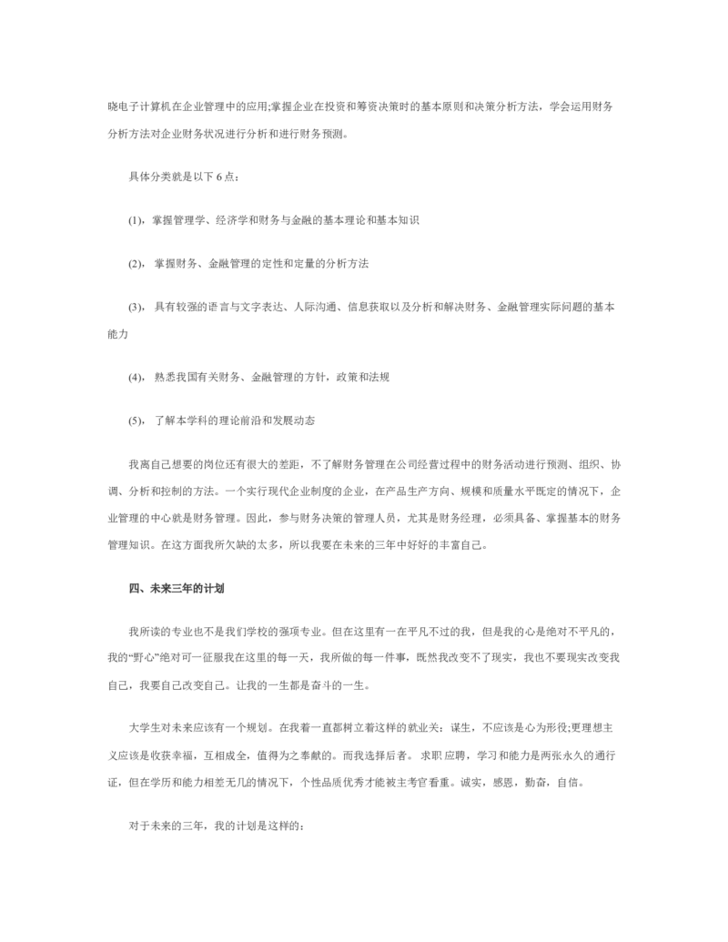 职业规划范文2000字_E6-职业规划_95通用范本