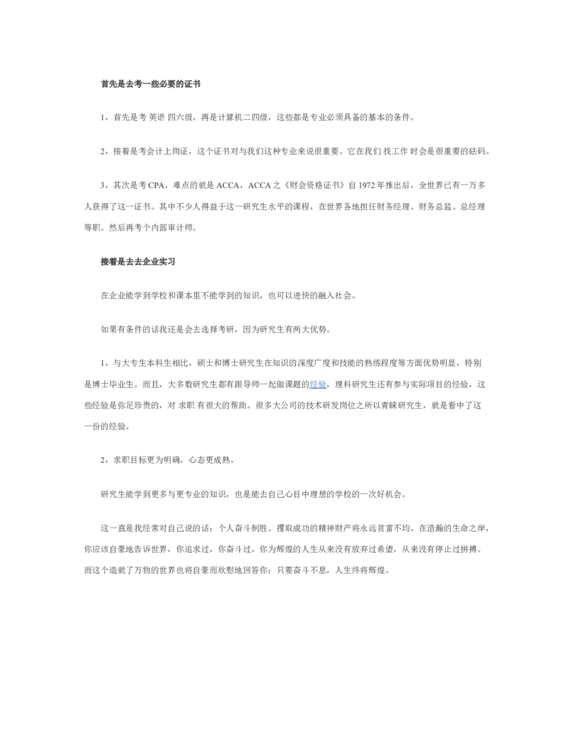 职业规划范文2000字_E6-职业规划_95通用范本