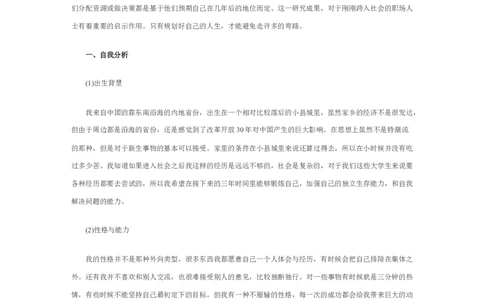 职业规划范文2000字_E6-职业规划_95通用范本