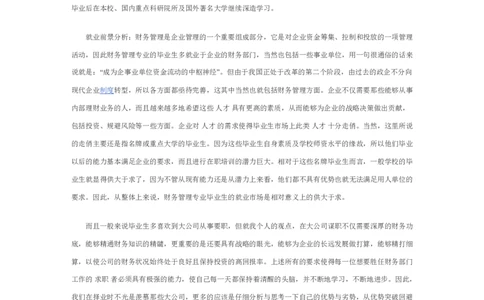 职业规划范文2000字_E6-职业规划_95通用范本