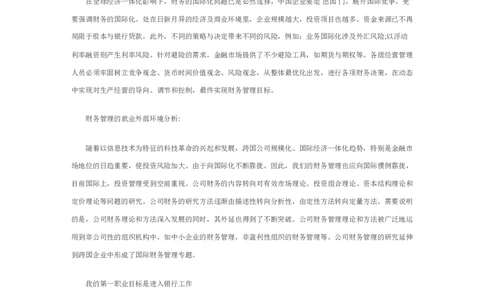 职业规划范文2000字_E6-职业规划_95通用范本